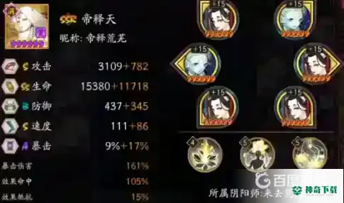 阴阳师帝释天带什么御魂最好？_阴阳师教程分享_神奇下载
