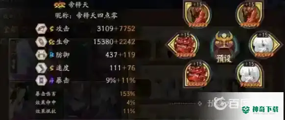 阴阳师帝释天带什么御魂最好？_阴阳师教程分享_神奇下载
