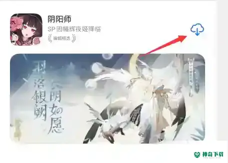 阴阳师官方服在哪下载？_阴阳师教程_神奇下载