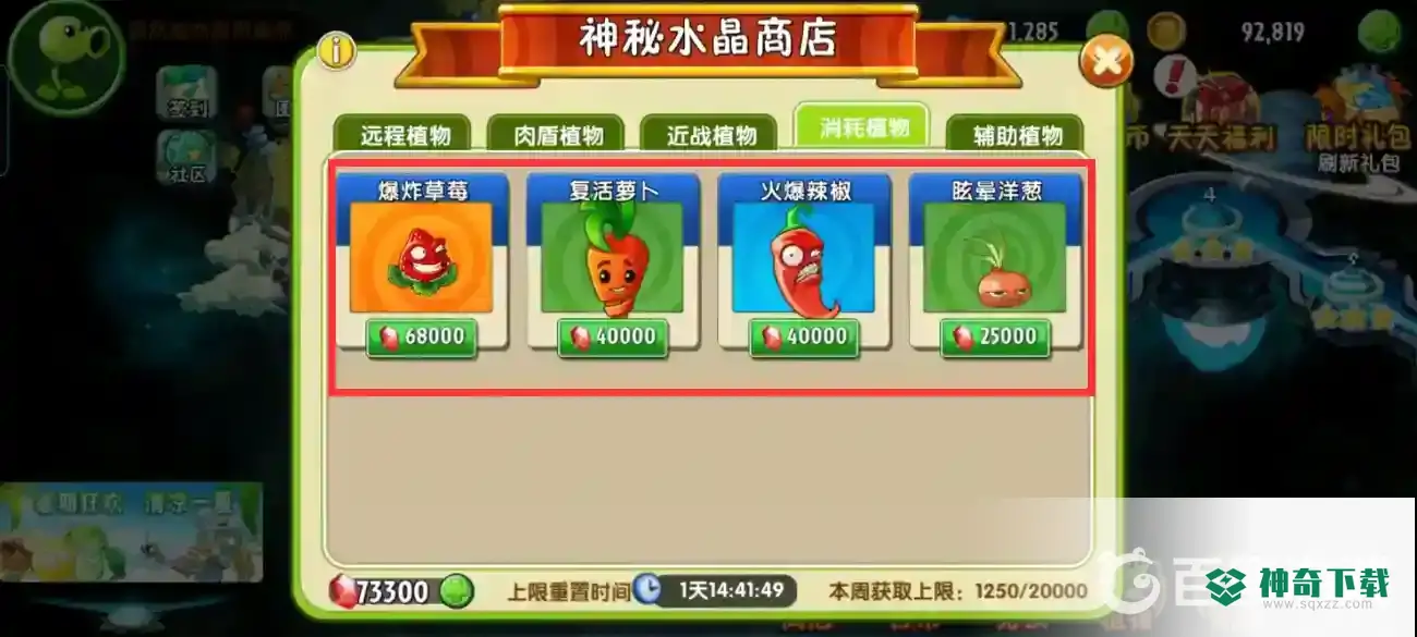 植物大战僵尸红宝石有什么用？_植物大战僵尸玩法分享_神奇下载