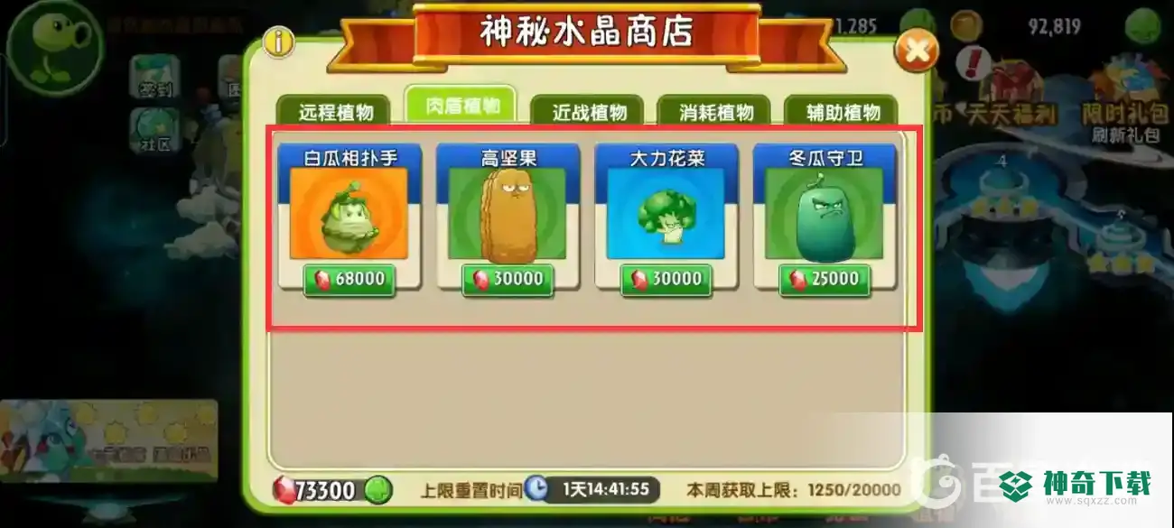 植物大战僵尸红宝石有什么用？_植物大战僵尸玩法分享_神奇下载