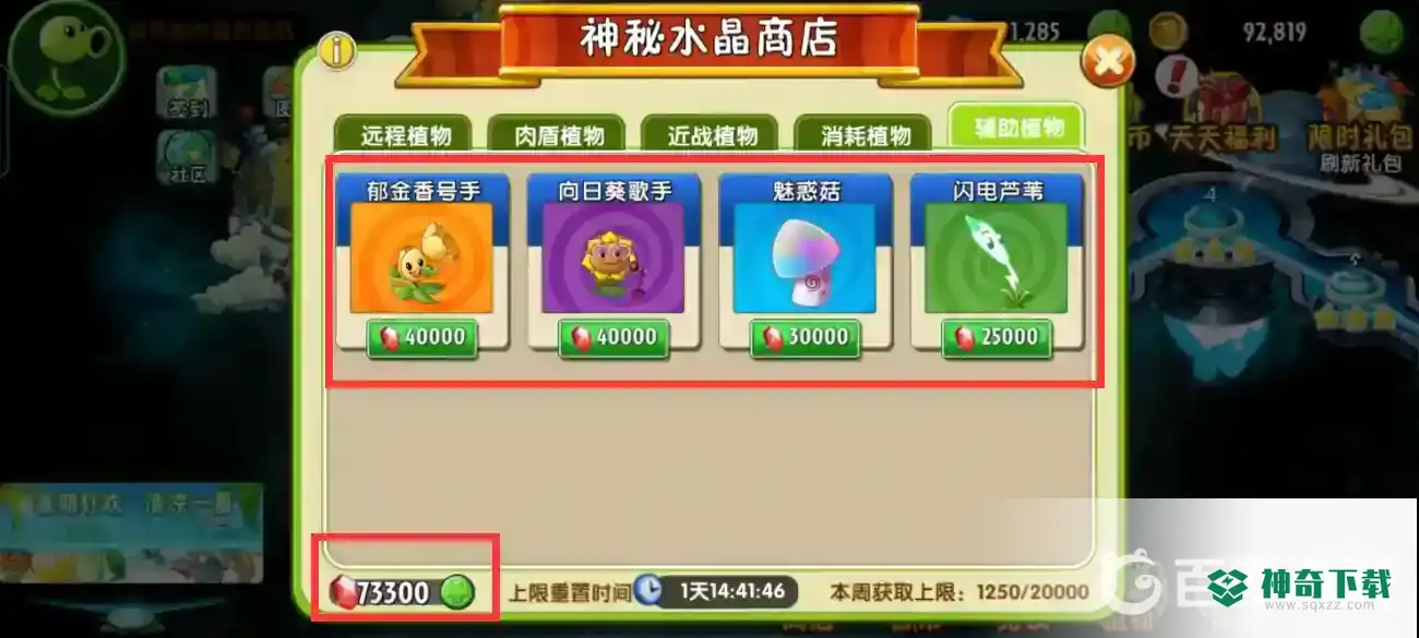 植物大战僵尸红宝石有什么用？_植物大战僵尸玩法分享_神奇下载