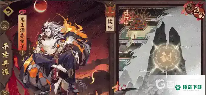 阴阳师平安奇谭鬼王酒吞简单难度攻略是什么？_阴阳师教程分享_神奇下载