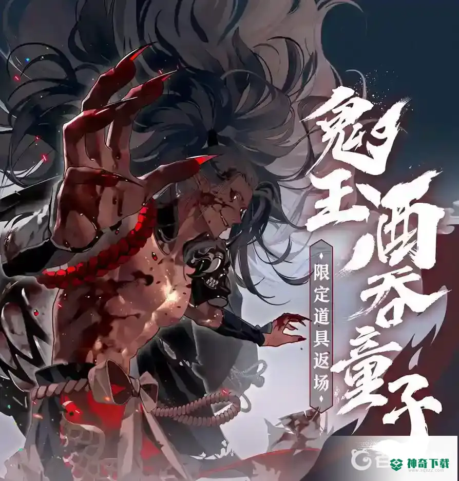 阴阳师平安奇谭鬼王酒吞简单难度攻略是什么？_阴阳师教程分享_神奇下载