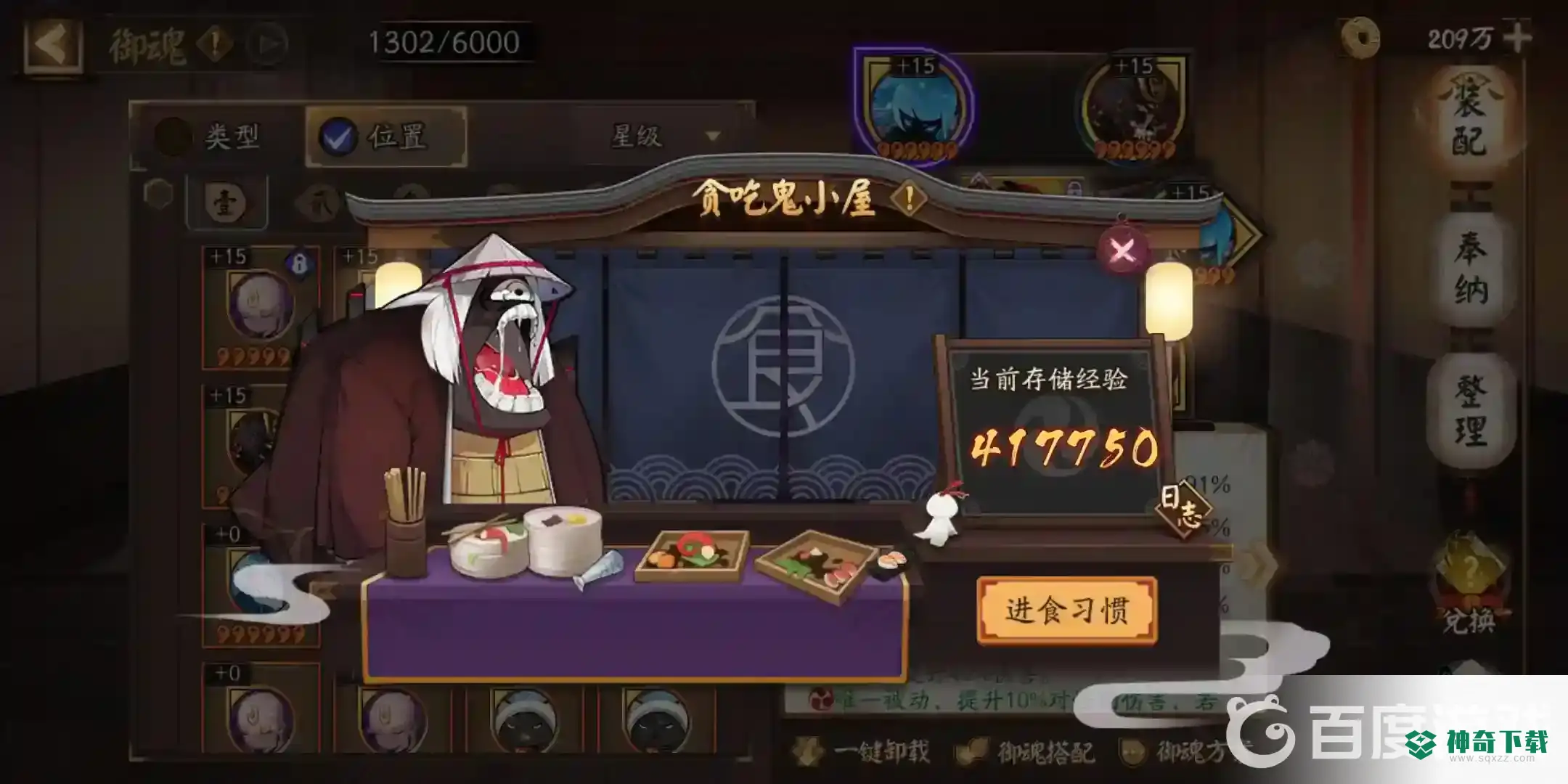 阴阳师御魂上限怎么提升？_阴阳师教程分享_神奇下载