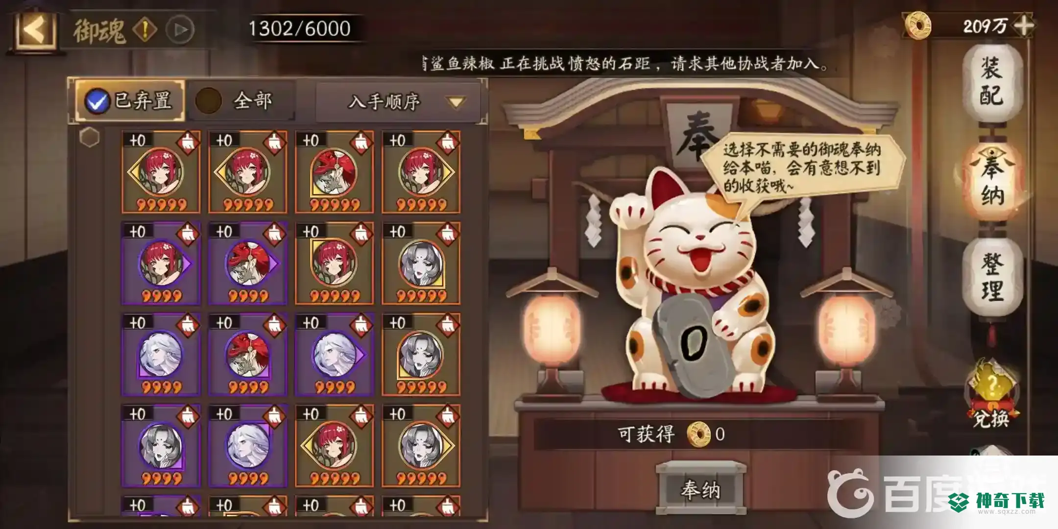 阴阳师御魂上限怎么提升？_阴阳师教程分享_神奇下载