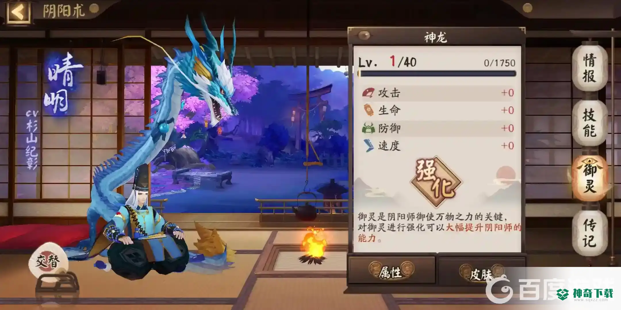 阴阳师御魂上限怎么提升？_阴阳师教程分享_神奇下载