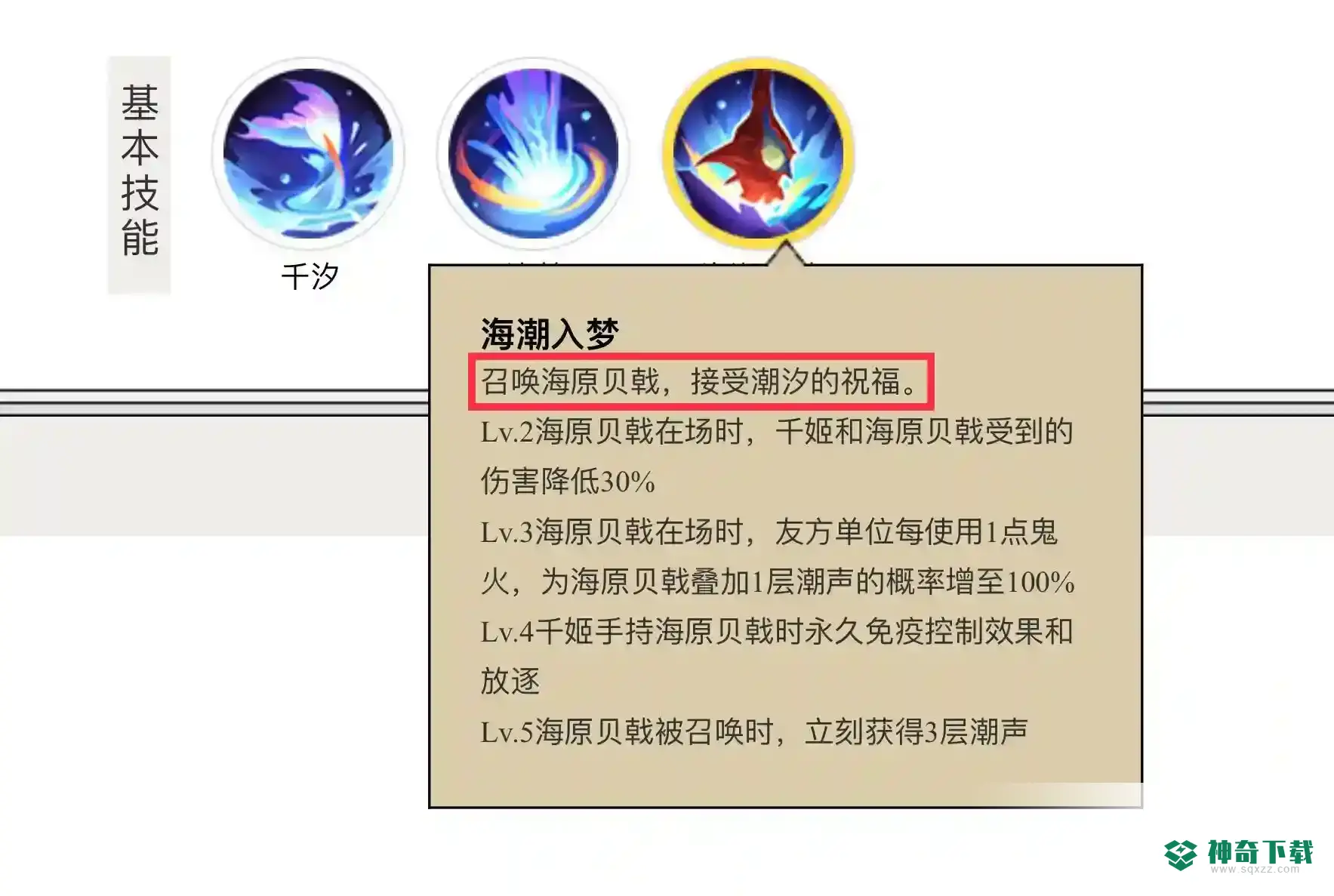 阴阳师千姬怎么用？_阴阳师玩法分享_神奇下载