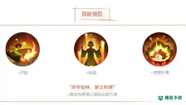 阴阳师食灵技能有哪些？_阴阳师教程玩法_神奇下载