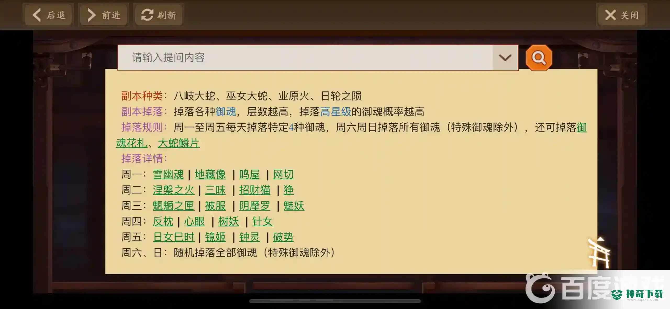 阴阳师御魂掉落时间表都有哪些？_阴阳师攻略教程_神奇下载