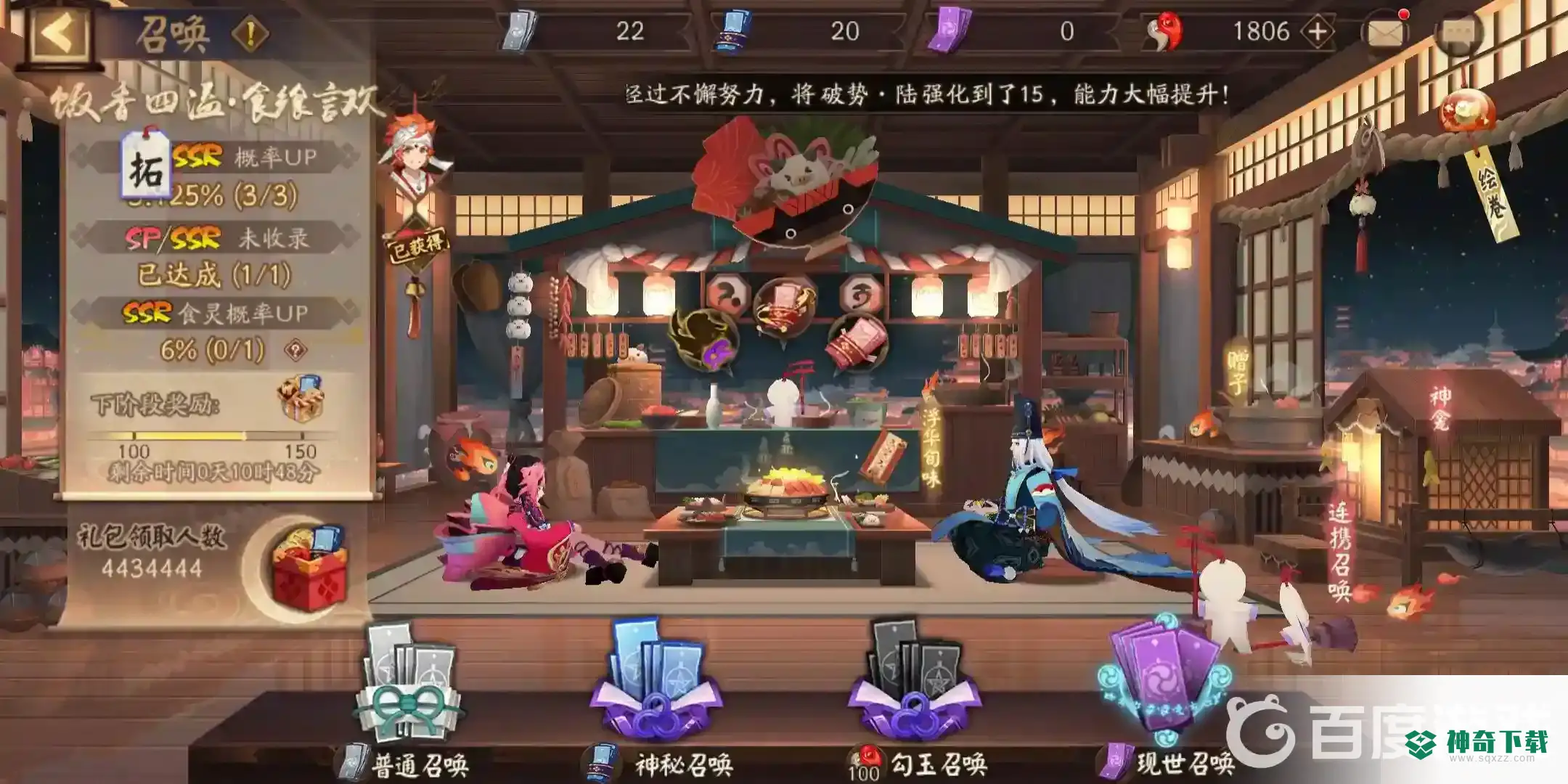 阴阳师多久一次up活动？_阴阳师玩法分享_神奇下载