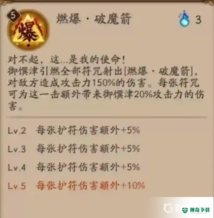 御馔津搭配什么御魂？_阴阳师攻略玩法_神奇下载
