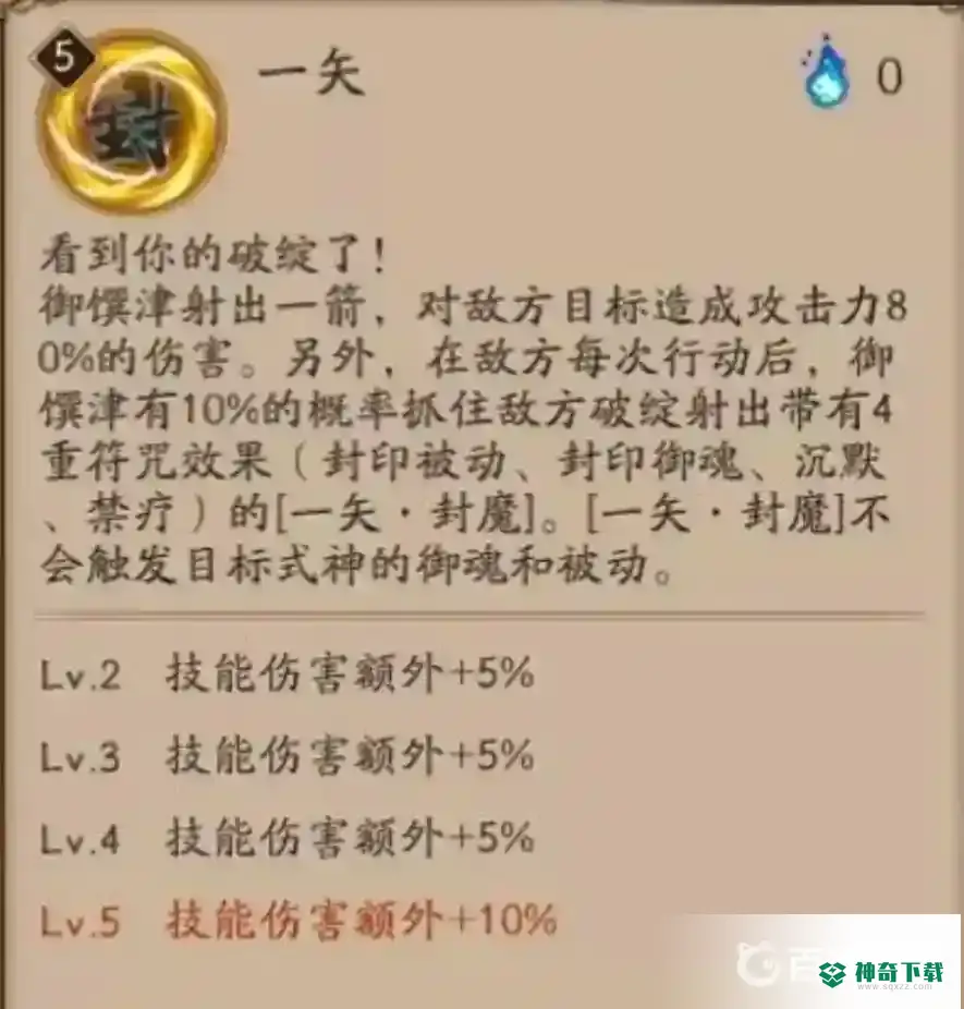 御馔津搭配什么御魂？_阴阳师攻略玩法_神奇下载