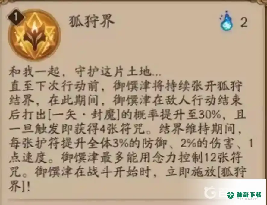 御馔津搭配什么御魂？_阴阳师攻略玩法_神奇下载