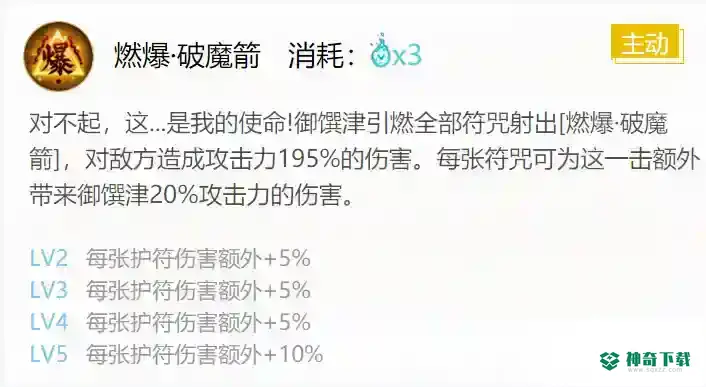 御馔津搭配什么御魂？_阴阳师攻略玩法_神奇下载