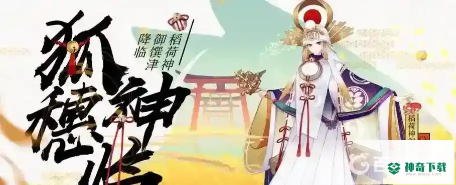 御馔津搭配什么御魂？_阴阳师攻略玩法_神奇下载