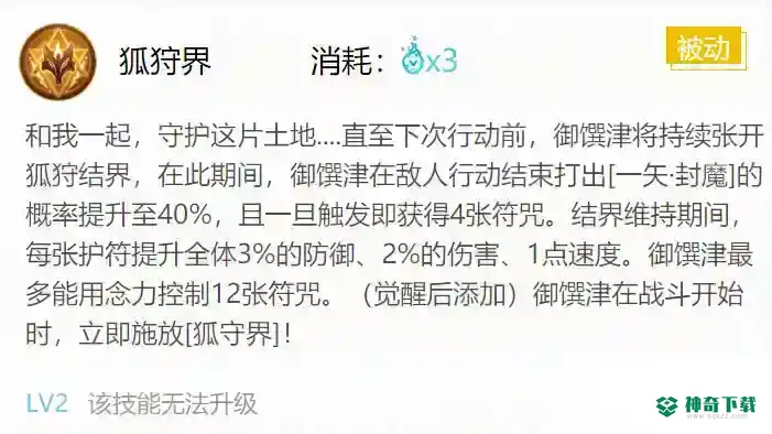 御馔津搭配什么御魂？_阴阳师攻略玩法_神奇下载