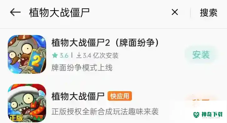 植物大战僵尸有没有手机版？_植物大战僵尸攻略_神奇下载