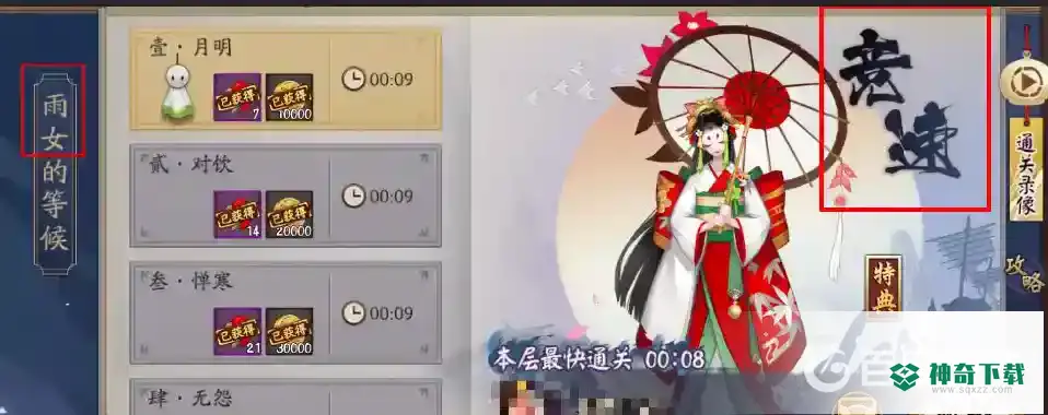 阴阳师雨女竞速怎么打？_阴阳师玩法分享_神奇下载