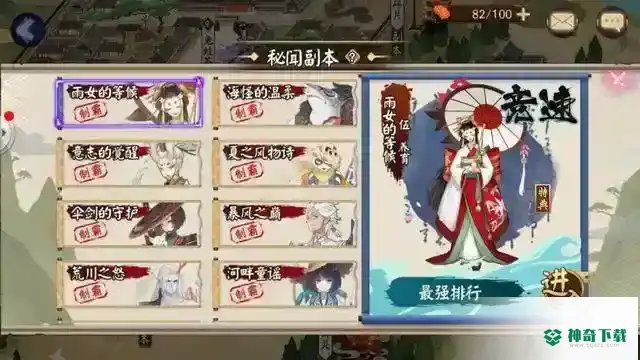 阴阳师雨女竞速怎么打？_阴阳师玩法分享_神奇下载