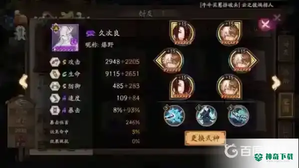久次良搭配什么御魂？_阴阳师教程分享_神奇下载