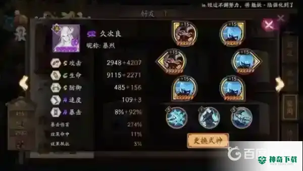 久次良搭配什么御魂？_阴阳师教程分享_神奇下载