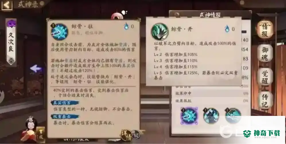 久次良搭配什么御魂？_阴阳师教程分享_神奇下载