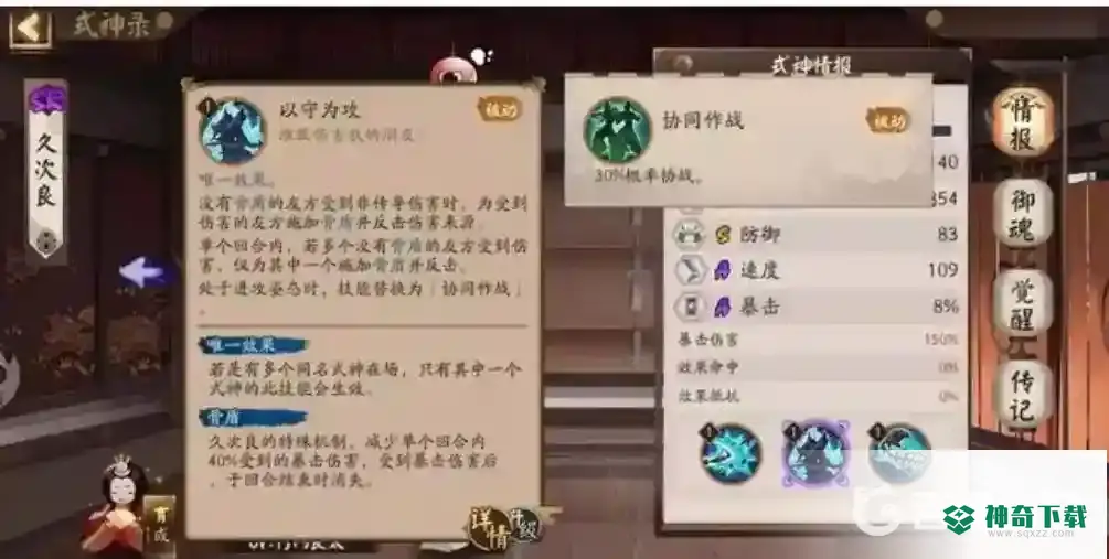 久次良搭配什么御魂？_阴阳师教程分享_神奇下载