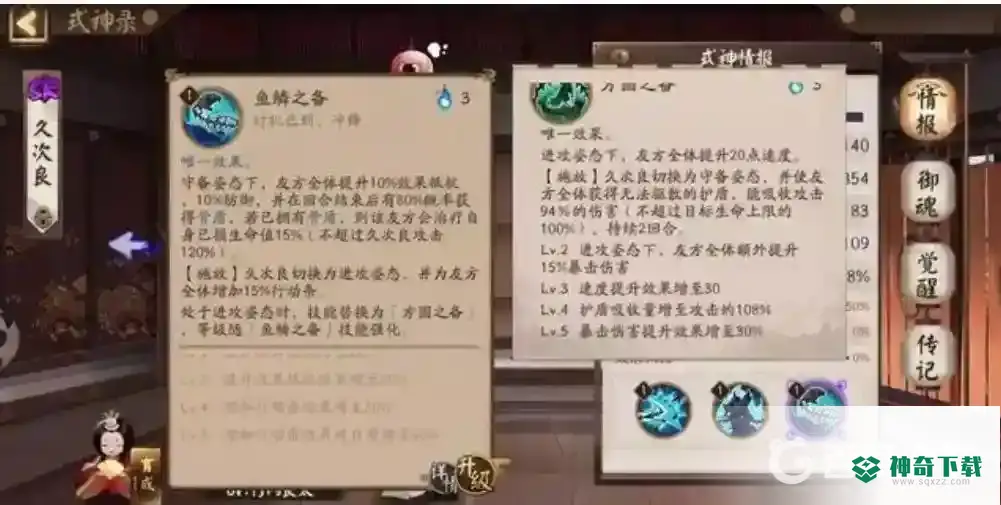 久次良搭配什么御魂？_阴阳师教程分享_神奇下载