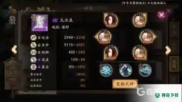 久次良搭配什么御魂？_阴阳师教程分享_神奇下载