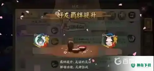 阴阳师羁绊值一天能刷多少？_阴阳师攻略教程_神奇下载