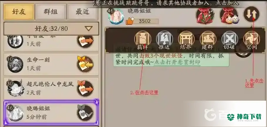 阴阳师羁绊值一天能刷多少？_阴阳师攻略教程_神奇下载