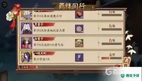 阴阳师羁绊值一天能刷多少？_阴阳师攻略教程_神奇下载