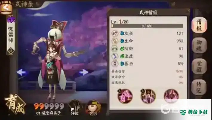 人偶操纵哪里多？_阴阳师教程分享_神奇下载