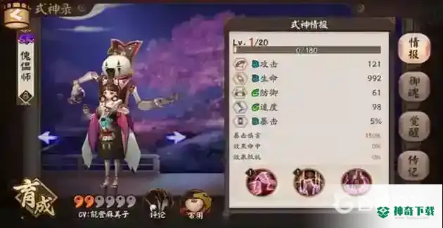 阴阳师人偶操纵哪里多？_阴阳师攻略教程_神奇下载