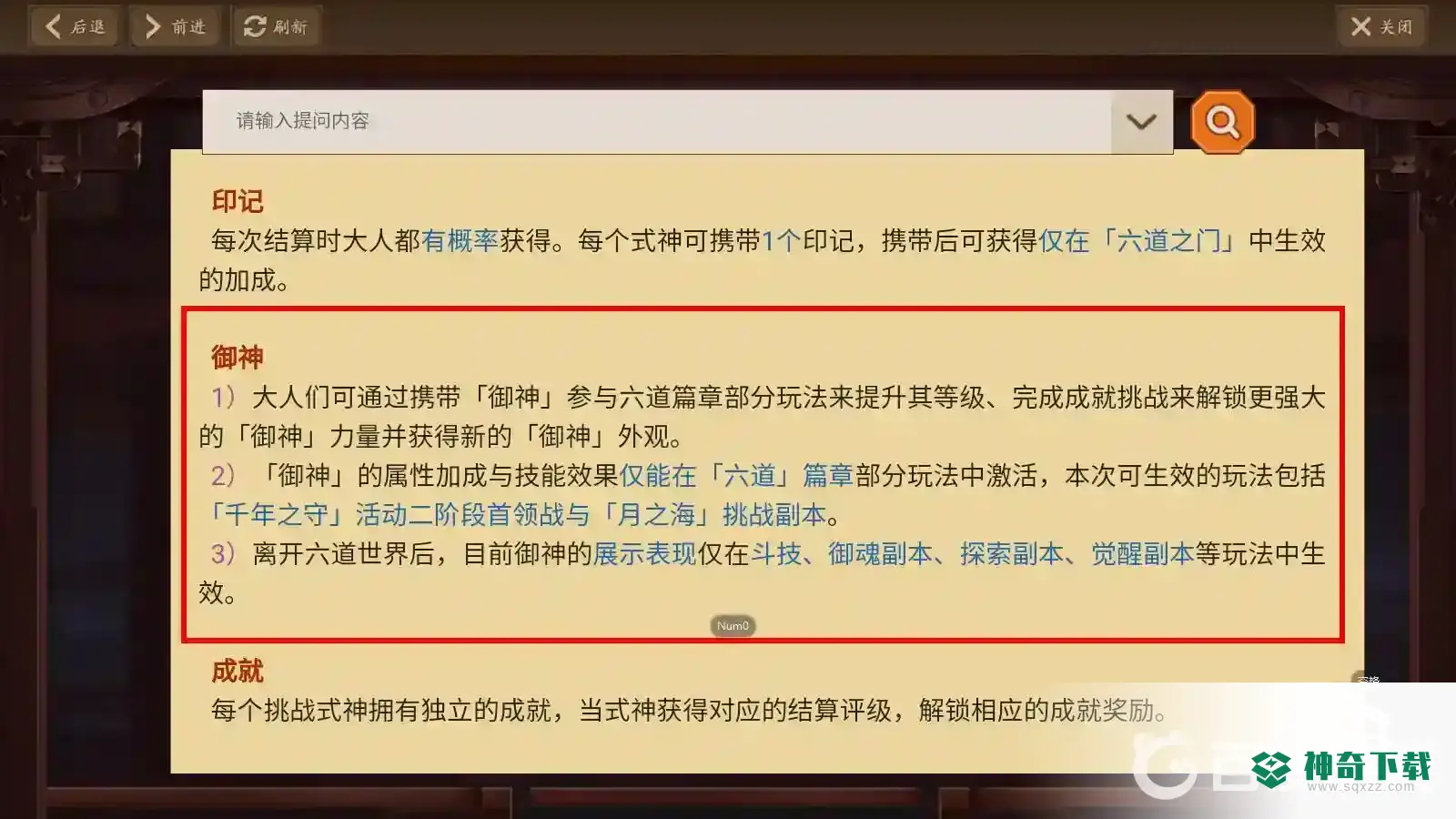 阴阳师御神是什么？_阴阳师攻略_神奇下载