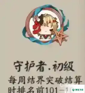 阴阳师头像框守护者怎么获得？_阴阳师攻略玩法_神奇下载