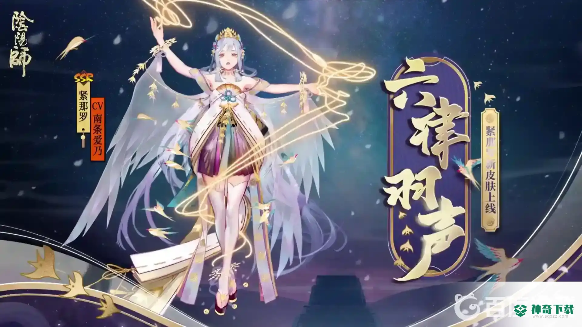 阴阳师紧那罗为什么60暴击就好了？_阴阳师教程玩法_神奇下载