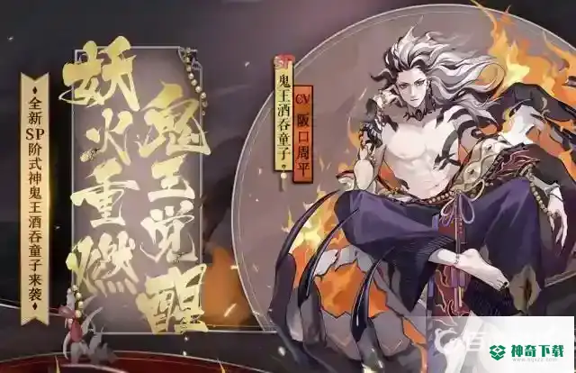 阴阳师鬼王酒吞童子御魂搭配有哪些？_阴阳师攻略_神奇下载