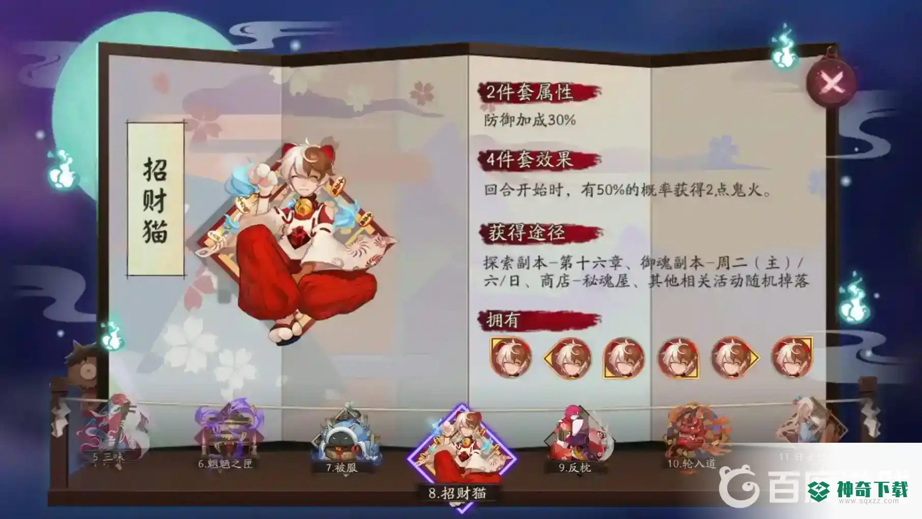 阴阳师鬼王酒吞童子御魂搭配有哪些？_阴阳师攻略_神奇下载