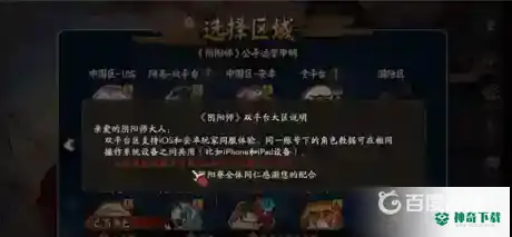 阴阳师双平台和全平台哪个好？_阴阳师玩法分享_神奇下载
