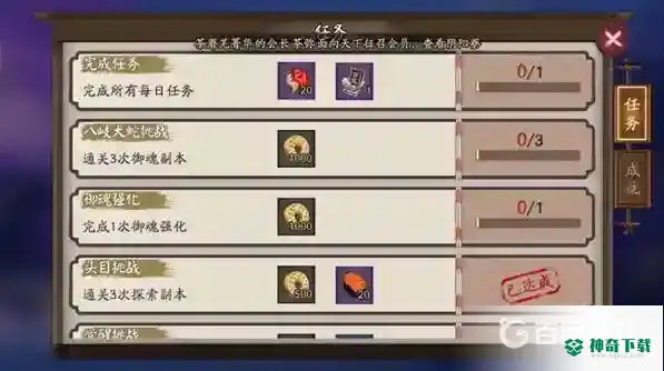 阴阳师怎么升级快？_阴阳师攻略分享_神奇下载