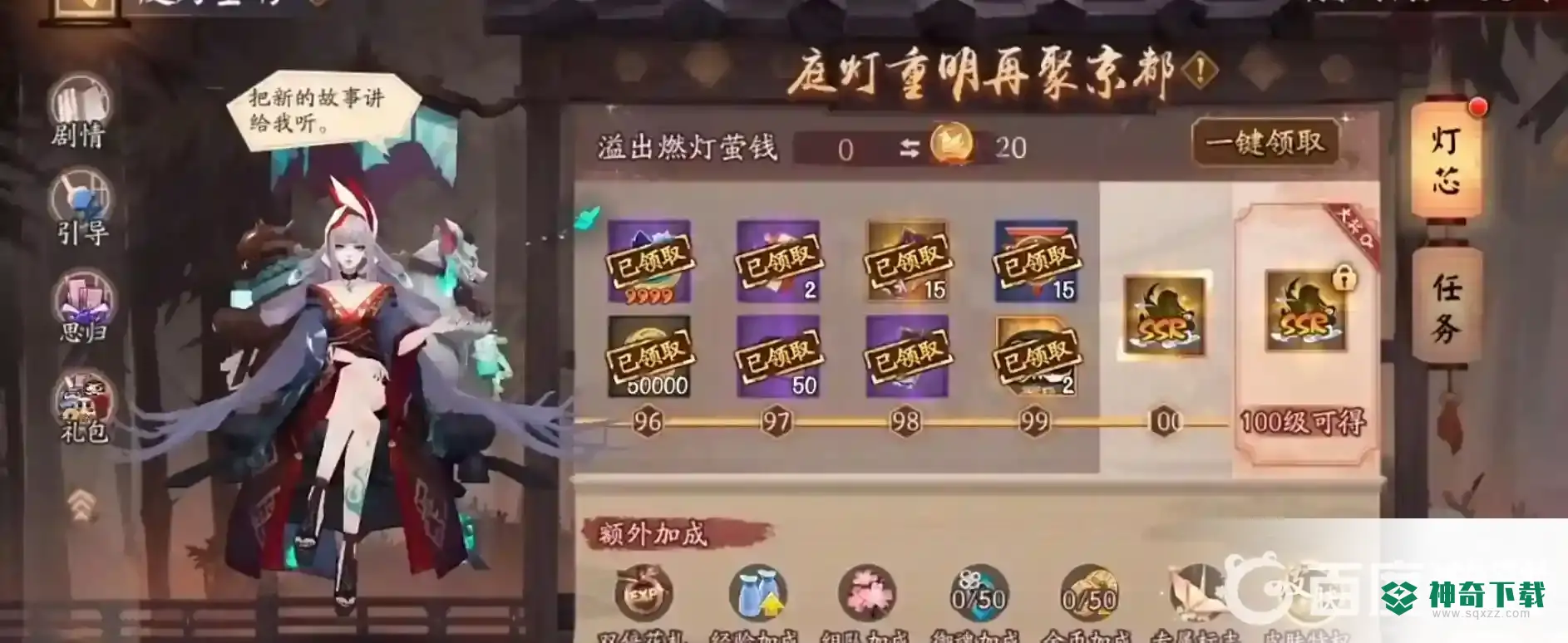 阴阳师回归自选ssr有哪些？_阴阳师攻略_神奇下载