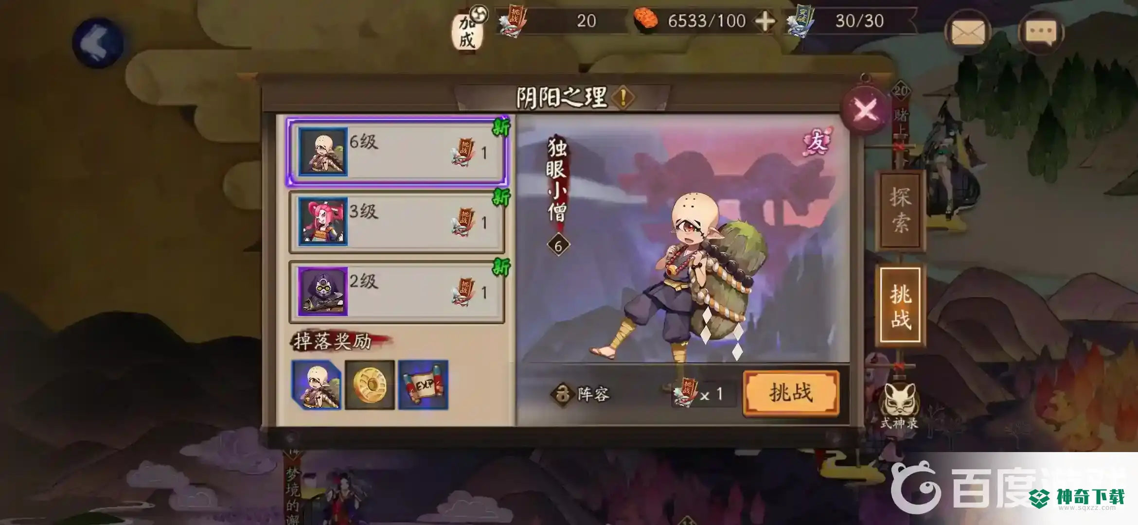 阴阳师独眼金刚经在哪刷？_阴阳师教程_神奇下载