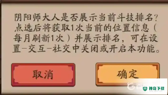 阴阳师斗技排名怎么改定位？_阴阳师攻略_神奇下载