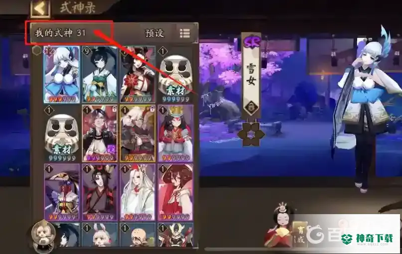 阴阳师如何查看自己的物品？_阴阳师教程分享_神奇下载