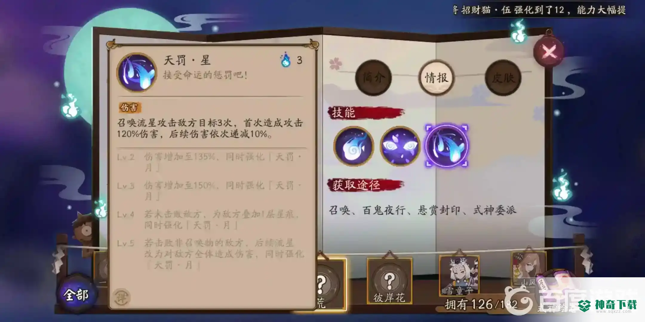 阴阳师荒值得培养吗2022？_阴阳师攻略分享_神奇下载