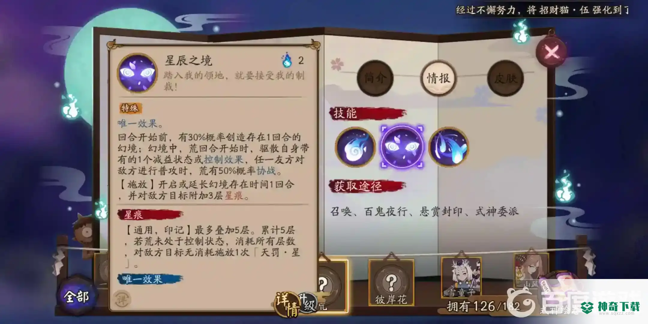 阴阳师荒值得培养吗2022？_阴阳师攻略分享_神奇下载