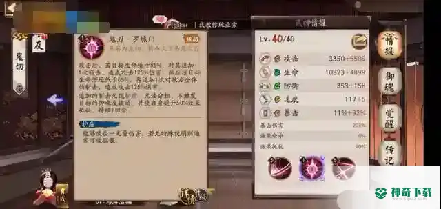 阴阳师被动增伤的式神是谁？_阴阳师教程分享_神奇下载