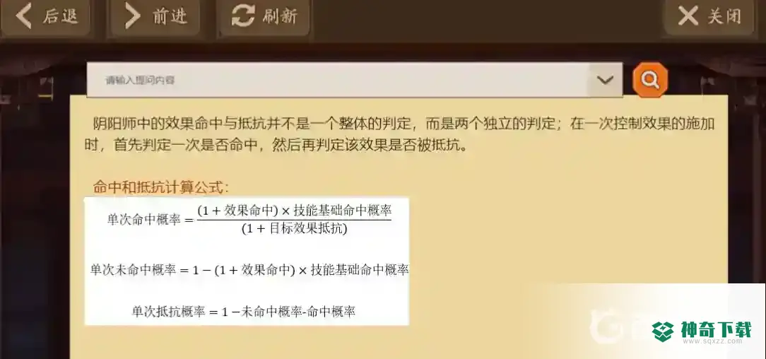 阴阳师效果命中怎么计算？_阴阳师攻略玩法_神奇下载